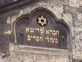 У еврейского кладбища