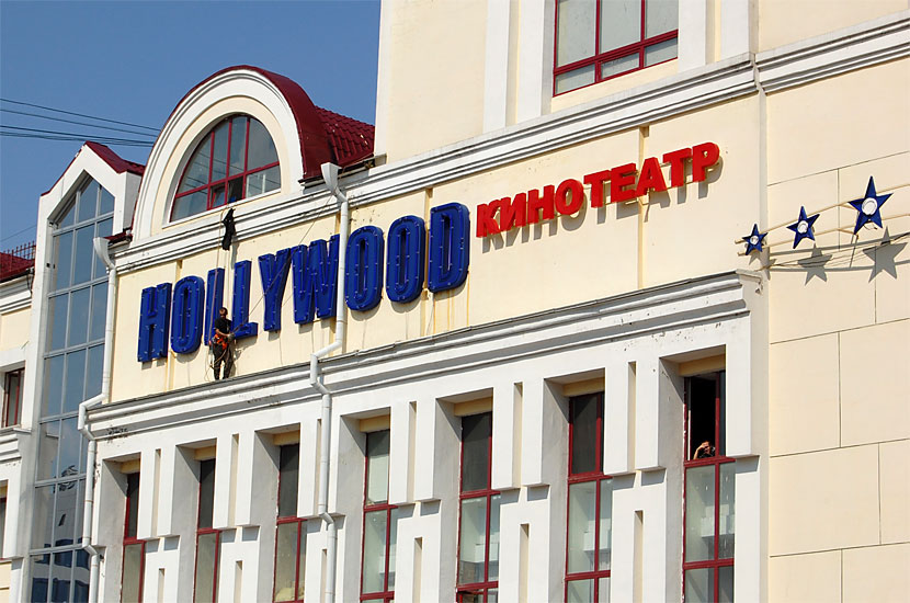 Кинотеатр Hollywood